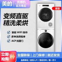 美的MG100V70WD5+MH100-H1W洗烘套装直驱变频滚筒洗衣机热泵式烘干机(10公斤)