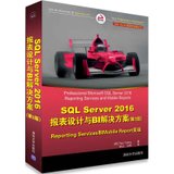 【新华书店】SQL Server 2016报表设计与BI解决方案：Reporting S