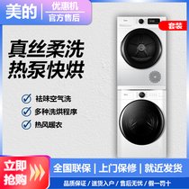 美的MG100V70WD5+MH100VTH707WY-T05S洗烘套装10kg全自动洗衣机+10kg热泵烘干机(10公斤)