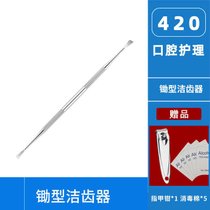 看牙的小镜子牙医工具清洁牙齿口腔护理牙科工具内窥探针去渍镜子(锄状洁齿器【送赠品】 默认版本)