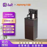 九阳（Joyoung）饮水机智能触控面板茶吧机智能保温双壶JYW-WH730 棕色