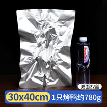 铝箔真空食品包装袋加厚纯铝箔袋保鲜袋铝塑熟食压缩袋锡箔纸袋子(30x40cm*22丝【100个】 1)