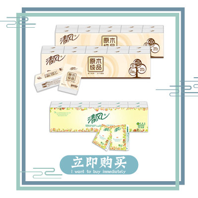 清风原木纯品3层10张20包装+清风3层10包欧院清香迷你型纸手帕纸(1提) 清风原木纯品3层10张20包装+清风3层10包欧院清香迷你型纸手帕纸(1提)
