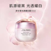 ZLT资生堂光透耀白凝霜（试用品）