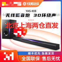 Yamaha/雅马哈 YAS-408 无线蓝牙回音壁音响客厅电视家庭影院5.1音箱 手机蓝牙WIF