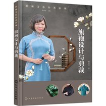 旗袍设计与剪裁