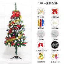 品唐圣诞树（塑料脚）120cm套装 圣诞装饰