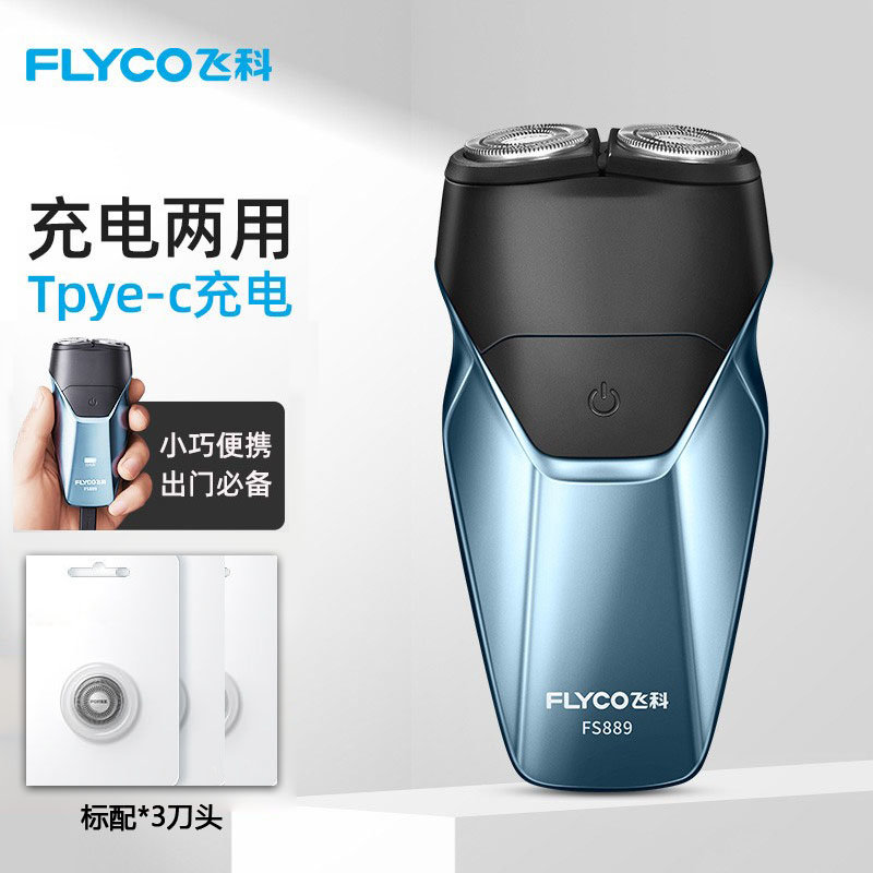 飛科(flyco)全身水洗 一小時快充 剃鬚刀電動剃鬚刀男充電式刮鬍刀