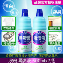 浪奇 天丽漂渍液600gx2瓶 漂白剂漂白水衣物餐具毛巾漂白消毒包邮