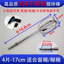 东陵 小熊 尚动 海氏 祁和 绿磁 304不锈钢电钻打蛋器搅拌配件(A4不锈钢 4片棒一支)