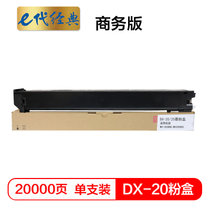 e代经典 夏普DX-20/25CT墨粉盒黑色商务版  适用DX2508NC 2008UC打印机(黑色 国产正品)