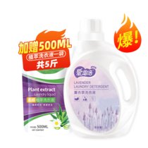 爱恩倍爱恩倍薰衣草洗衣液2L+赠500ml植萃洗衣液  【孕童通用】无增稠剂洗衣液