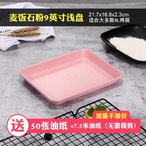 烤盘烤箱家用多功能长方形古早蛋糕卷面包饼干模具雪花酥烘焙工具(加厚重钢 粉麦饭石9英寸浅盘/送油纸50张)