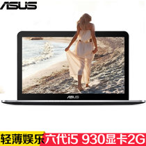 华硕（ASUS）A556UF6200 15.6英寸笔记本电脑 六代i5-6200U/4G/500G硬盘/930M-2G(高清屏/8G/无光驱 官方标配)