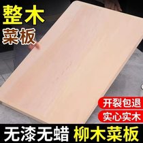柳木面板菜板案板实木擀面板砧板和面揉面板家用厨房超大号特大码(晾干工艺【一级整木】40x30*2.7 0x0x0cm)