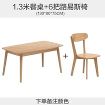 北欧餐桌全实木家用饭桌长方形餐桌椅组合一桌四椅小户型现代简约(130*80*75六把椅子)
