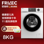 菲瑞柯(Frilec)XQG80-W44LTB 8公斤 变频全自动滚筒洗衣机 1400转(白色（请修改）)