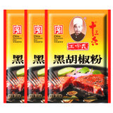 王守义黑胡椒粉30g*3袋 牛排烧烤烹饪腌制香辛调味料中华老字号