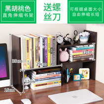书桌上学生书架简易桌面儿童置物架家用办公简约小型书柜宿舍收纳(黑胡桃【特价款】 默认版本)