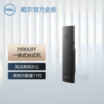 戴尔DELL全新OptiPlex 7090UFF一体机式商用办公台式机电脑（i5-1145G7 16G 256G+1T）(单主机)