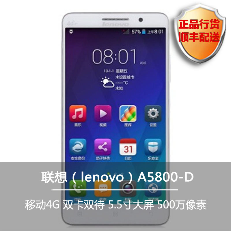 【联想手机白色套餐二:移动电源图片】联想(lenovo) a5800-d 移动4g