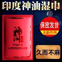 独爱延时湿巾印度神油延时喷剂男用持久不麻木夫妻房事性用品延时药保健品成人情趣用品(关注店铺/优先发货 印度神油延时湿巾（两片装体验款）)