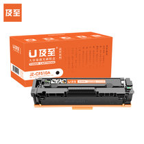 及至 JZ-CF510A 硒鼓黑色打印机硒鼓 适用惠普HP Color LaserJet Pro MFP M180nw等(黑色)