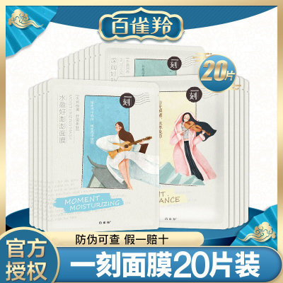 百雀羚一刻音乐面膜20片组合装男女生学生补水保湿滋润焕颜舒缓柔肤(一刻音乐面膜20片 水盈*10片+亮肤5片+深润5片) 百雀羚一刻音乐面膜20片组合装男女生学生补水保湿滋润焕颜舒缓柔肤(一刻音乐面膜20片 水盈*10片+亮肤5片+深润5片)