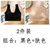 2件装 日本无尺码运动内衣女性感蕾丝边U型美背心式无钢圈文胸罩(黑色+肤色 均码【80-135斤】)