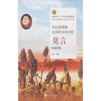 从红高粱地走出的文坛巨匠：莫言的故事