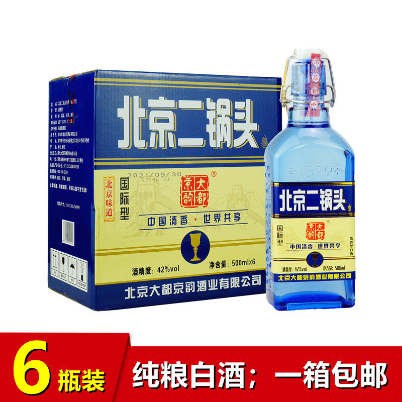 【河北大都京韵白酒图片】大都京韵北京二锅头蓝瓶小方瓶国际版42度