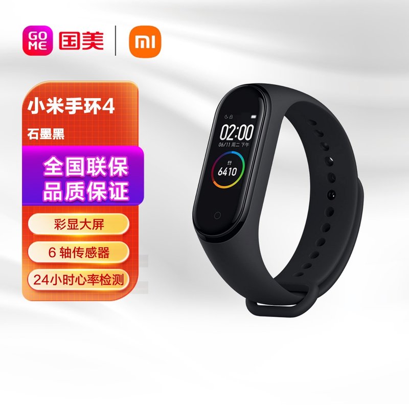 【小米XMSH07HM智能手环】小米(MI) XMSH07HM 手环4 AI彩屏心率运动手环 游泳姿势识别 50米防水 24小时高精准心率监测 ...
