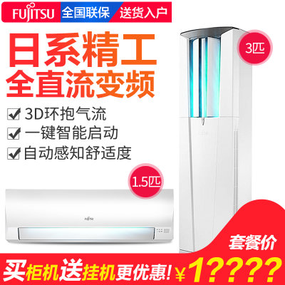 富士通（Fujitsu） 3匹 变频 3级能效全直流变频冷暖 空调柜机 AGQG25LLCA