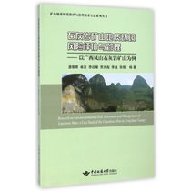 【新华书店】石灰岩矿山地质环境风险评价与管理--以广西凤山石灰