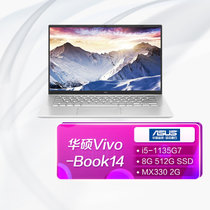 华硕(ASUS) VivoBook14 14英寸高性能轻薄本 学生办公笔记本电脑( i5-1135G7 8G 512G SSD MX330 2G)银色
