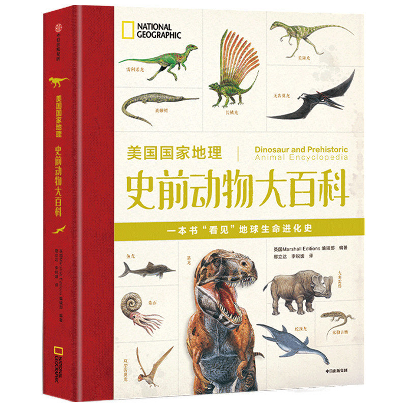 科学与自然美国国家地理史前动物大百科返回商品页 >