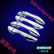 2014-17款丰田新卡罗拉门把手贴 雷凌拉手盖门碗亮片条双擎改装饰(新卡罗拉/雷凌拉手(8片装))