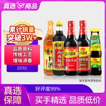 海天（国美真选）生抽500ml+老抽500ml+ 蚝油260g +紫林陈醋420ml+紫林料酒500ml 家庭调味组合