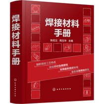 【新华书店】焊接材料手册
