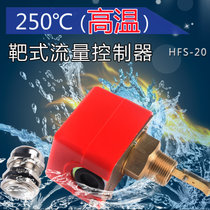 伊莱科 靶式流量控制器 流量开关 水流开关 HFS-20 6分 高温250度