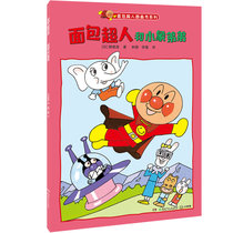 【新华书店】面包超人图画书系列•面包超人和小象弟弟/面包超人图