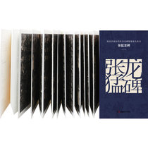 包邮 原色中国历代法书名碑原版放大折页 张猛龙碑 毛笔楷书碑帖书法练字帖 简体旁注 古铁编 湖南美术出版社