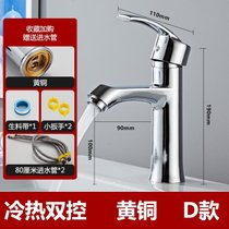 九玫王洗手盆冷热单冷二合一水龙头全铜卫生间家用面盆台盆洗漱台kb6(冷热水丨全铜D款丨收藏加购送89)
