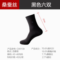 皮尔卡丹男桑蚕丝中筒商务黑色防臭长筒大码莫代尔四季袜子丝袜(大码【44-46】 黑色6双)