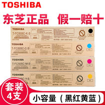 东芝（TOSHIBA）T-FC505C原装粉盒2000AC 2500AC/3005/3505/4505/2505碳粉盒(四色/套装 低容量)