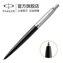 派克 （PARKER）乔特邦德街黑色网格白夹凝胶水笔