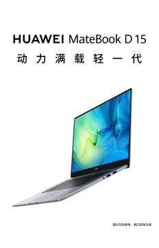 华为/HUAWEI MateBook D15 2022款11代英特尔酷睿处理器16GB+512GB锐炬