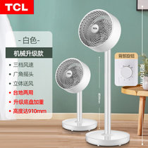 TCL空气循环扇遥控定时台式电风扇落地家用立式静音涡轮对流电扇(机械升级款)