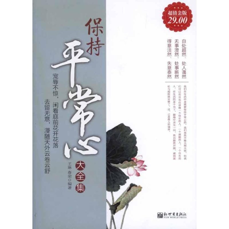 保持平常心大全集图片【图片 价格 品牌 报价】-国美