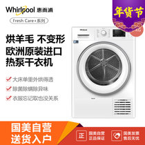 惠而浦(Whirlpool)FT M22 9X2WS CN 9KG 热泵干衣机 热风除菌螨 冰川白